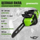 Цепная пила аккумуляторная Greenworks Арт. 2005807UG, 40V, 40 см, бесщеточная, до 1,8 КВт, с 1хАКБ 5Ач и ЗУ