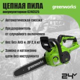 Цепная пила аккумуляторная Greenworks G24CS25, 24V, 25см, c 1хАКБ 8Ач и ЗУ (2007707UH)