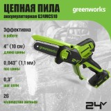 Цепная мини пила аккумуляторная Greenworks G24MCS10, 24V, 10см, c 1хАКБ 4Ач и ЗУ (2008207UB)