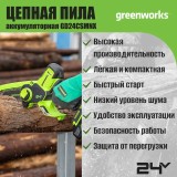 Цепная мини пила аккумуляторная Greenworks GD24CSMNX, 24V, 15см, бесщеточная, c 1хАКБ 4Ач и ЗУ (2008707UB)