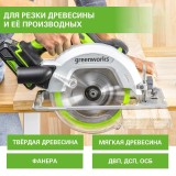 Диск пильный  по дереву для циркулярной пилы Greenworks, Арт. 2955807, 165x1.6x20 мм, 18T
