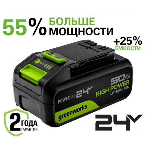 Аккумулятор Greenworks High Power G24HP5, 24V, 5Ач, арт. 2957807