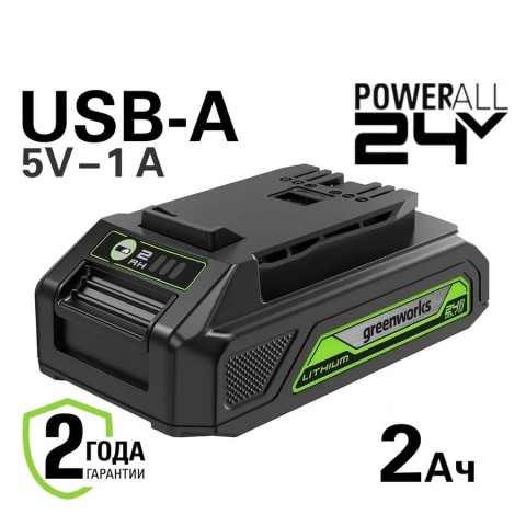 Аккумулятор с USB разъемом Greenworks Арт. 2939207, 24V, 2 Ач