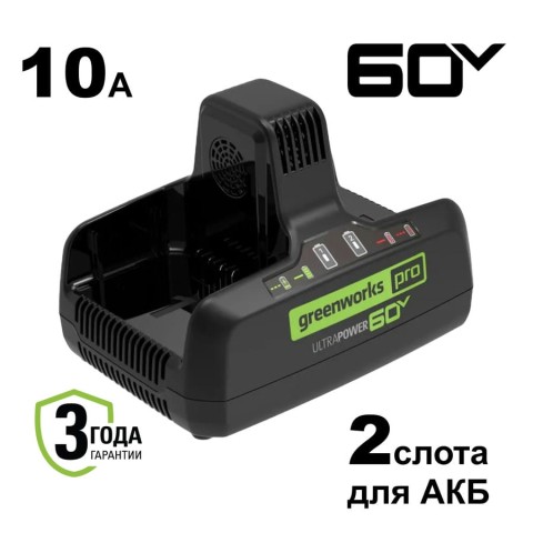Быстрое зарядное устройство для двух аккумуляторов Greenworks Арт. 2954407, 60V, 10А