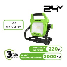 Фонарь светодиодный Greenworks, Арт. 3401307, 24V / 220V, без АКБ и ЗУ