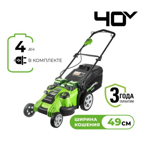 Газонокосилка аккумуляторная Greenworks Арт. 2500207VB, TwinForce, 40V, 49 см, c 1хАКБ 4 Ач и ЗУ