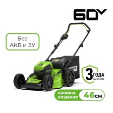 Газонокосилка аккумуляторная Greenworks Арт. 2502807, 60V, 46 см, бесщеточная, без АКБ и ЗУ