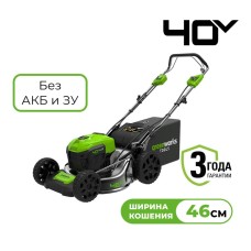 Газонокосилка аккумуляторная Greenworks Арт. 2506807, 40V, 46см, самоходная, бесщеточная, без АКБ и ЗУ