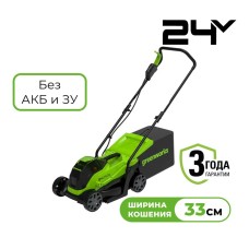Газонокосилка аккумуляторная Greenworks Арт. 2516107,  24V, 33 см, бесщеточная, без АКБ и ЗУ