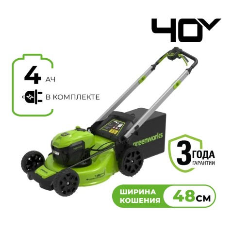 Газонокосилка аккумуляторная Greenworks Арт. 2517407UB, 40V, 48 см, самоходная, бесщеточная, c 1хАКБ 4 Ач и ЗУ