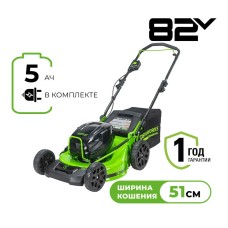 Газонокосилка аккумуляторная Greenworks GC82HPLM51,  82V, 51 см, бесщеточная, с 1хАКБ 5 Ач и ЗУ (2518907UB)