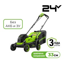 Газонокосилка аккумуляторная Greenworks GD24LM331, 24V, 33 см, бесщеточная, без АКБ и ЗУ (2520607)