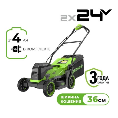 Газонокосилка аккумуляторная Greenworks GD24X2LM361, 2х24V, 36 см, бесщеточная, c 2хАКБ 4Ач и двойным ЗУ (2520707UD)
