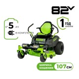 Газонокосилка с сиденьем Greenworks Zero Turn CrossoverT CRZ428 82V (107 см)  с 6 АкБ 5 Ач и ЗУ