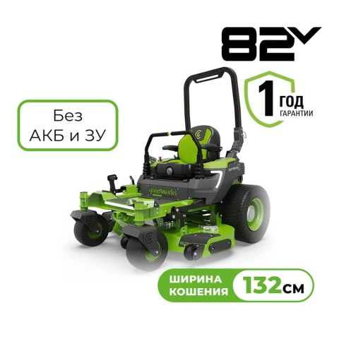 Газонокосилка с сиденьем Greenworks Zero Turn OptimusZ CZ52 82V, 132 см без АКБ и ЗУ