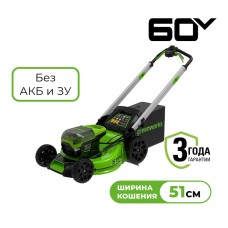 Газонокосилка самоходная, аккумуляторная Greenworks Арт. 2514307, 60V, 51 см, бесщеточная, без АКБ и ЗУ