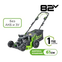 Газонокосилка самоходная аккумуляторная Greenworks Арт. 2515607, TwinForce, 82V, 61 см, бесщеточная, без АКБ и ЗУ