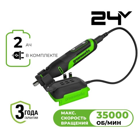 Гравер акк. Greenworks G24RT, 24V, б/щет, 6500–35000 об/мин, цанги 2,4/3,2мм, оснастка 52 шт, 1х2Ач, ЗУ, сумка, кор (3200807CUA)