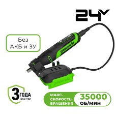 Гравер аккумуляторный Grenworks Арт. 3200807, 24V, бесщеточный, с принадлежностями 52 шт., без АКБ и ЗУ