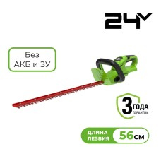 Кусторез аккумуляторный Greenworks Арт. 2205507, 24V, 56см, без АКБ и ЗУ