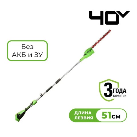 Кусторез штанговый аккумуляторный Greenworks Арт. 2300407, 40V, 51см, без АКБ и ЗУ