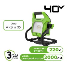 LED-прожектор Greenworks G40WLH 40V/220V 3503907 (1000/2000 лм) с гибридным питанием