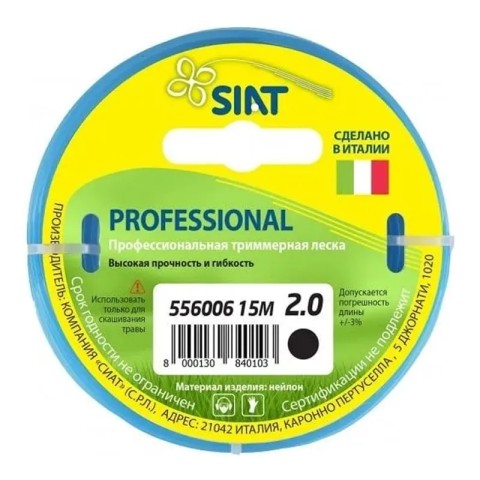 Леска для триммера Professional SIAT 2 мм Круг (15 м) 556006