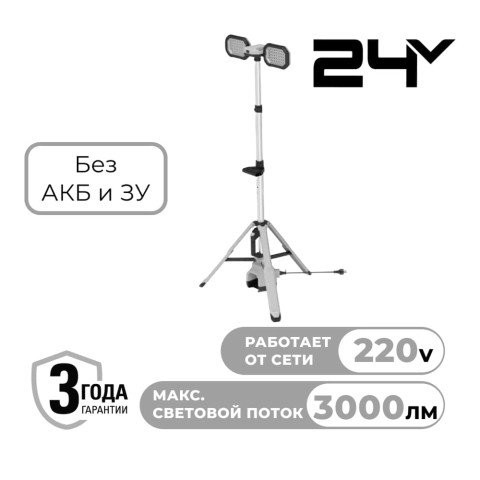 Мачта осветительная аккумуляторная Greenworks, Арт. 3503207, 24V /110-240V, 3000 лм, без АКБ и ЗУ