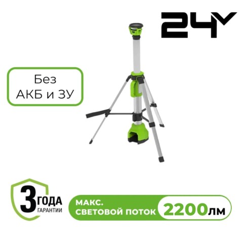 Мачта  светодиодная осветительная 2-в-1 аккумуляторная Greenworks, Арт. 3401107, 24V, без АКБ и ЗУ