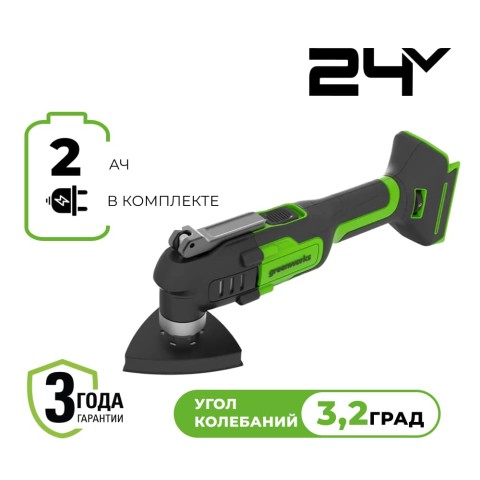 Мультитул акк. Greenworks G24MT, 24V, OQIS/OIS, 5000-18000/мин, 3,2°, LED, оснастка 13 шт, 1х2Ач,ЗУ,кор (3400307CUA)