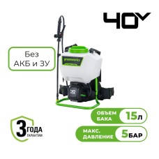 Опрыскиватель аккумуляторный Greenworks Арт. 5300007, 40V, без АКБ и ЗУ