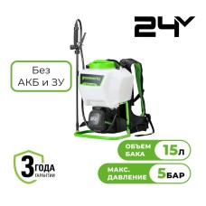 Опрыскиватель аккумуляторный Greenworks Арт. 5300307, 24V, без АКБ и ЗУ