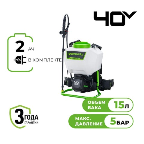 Опрыскиватель аккумуляторный Greenworks G40BPS, 40V, c 1хАКБ 2 Ач и ЗУ (5300007UA)