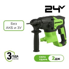 Перфоратор аккумуляторный бесщеточный Greenworks Арт. 3803007, 2 Дж, 24V, без АКБ и ЗУ