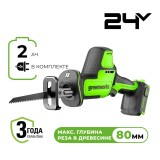 Пила сабельная акк. Greenworks GPT-CRS-25, 24V, б/щет, 0-3000/мин, рез 80 мм дер., LED, 1х2Ач, ЗУ, кор (1200507CUA)
