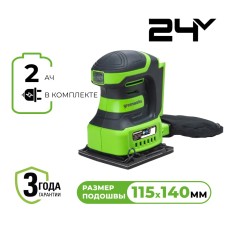 Плоская шлифмашина акк. Greenworks G24SS14, 24V, 115x140мм, 5500 об/мин, ампл. 1,6 мм, 1х2Ач, ЗУ, кор (3100507CUA)