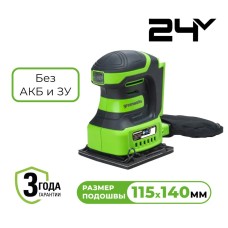 Плоскошлифовальная машина  аккумуляторная Greenworks Арт. 3100507, 24 V, без АКБ и ЗУ