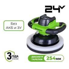 Полировальная машина аккумуляторная Greenworks Арт. 3502107, 24 V, без АКБ и ЗУ