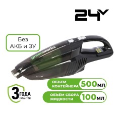 Пылесос ручной аккумуляторный Greenworks Арт. 4700007, 24V, без АКБ и ЗУ