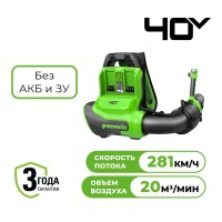 Ранцевая воздуходувка аккумуляторная Greenworks Арт. 2408107, 40V, бесщеточная, без АКБ и ЗУ