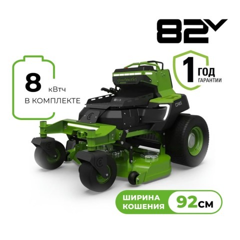 Райдер садовый аккумуляторный с нулевым радиусом разворота Greenworks ZTCS92, 82V, 92 см, с АКБ 8 кВтч (7405407)