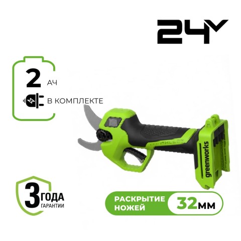 Секатор аккумуляторный Greenworks PR24320, 24V, 32 мм, c 1 х АКБ 2 Ач и ЗУ (PR24320UA)