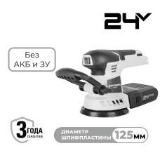 Шлифовальная машина, аккумуляторная Greenworks Арт. 3100107, 24 V, без АКБ и ЗУ