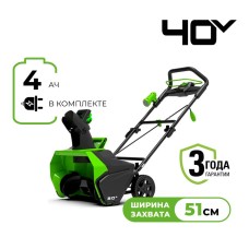 Снегоуборщик аккумуляторный Greenworks Арт. 2600607, 40V, 51 см, бесщеточный, с 1хАКБ 4 Ач и ЗУ