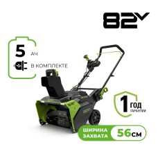 Снегоуборщик аккумуляторный Greenworks Арт. 2602507UB, 82V, 56 см, бесщеточный, c АКБ 5АЧ и ЗУ