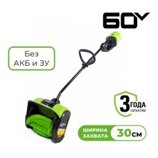 Снегоуборщик аккумуляторный Greenworks Арт. 2602607, 60V, 30 см, бесщеточный, без АКБ и ЗУ