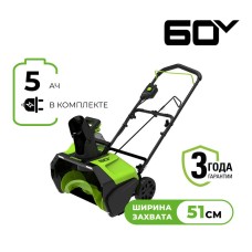 Снегоуборщик аккумуляторный Greenworks Арт. 2602907UG, 60V, 51 см, бесщеточный, c 1хАКБ 5Ач и ЗУ