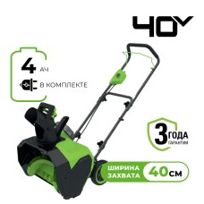 Снегоуборщик аккумуляторный Greenworks Арт. 2603607UB, 40V, 40 см, с 1хАКБ 4 Ач и ЗУ