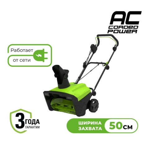 Снегоуборщик электрический Greenworks Арт. 2602707, 2300 Вт, 50 см