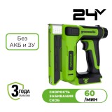 Степлер аккумуляторный Greenworks, Арт. 3400107, 24V, без АКБ и ЗУ